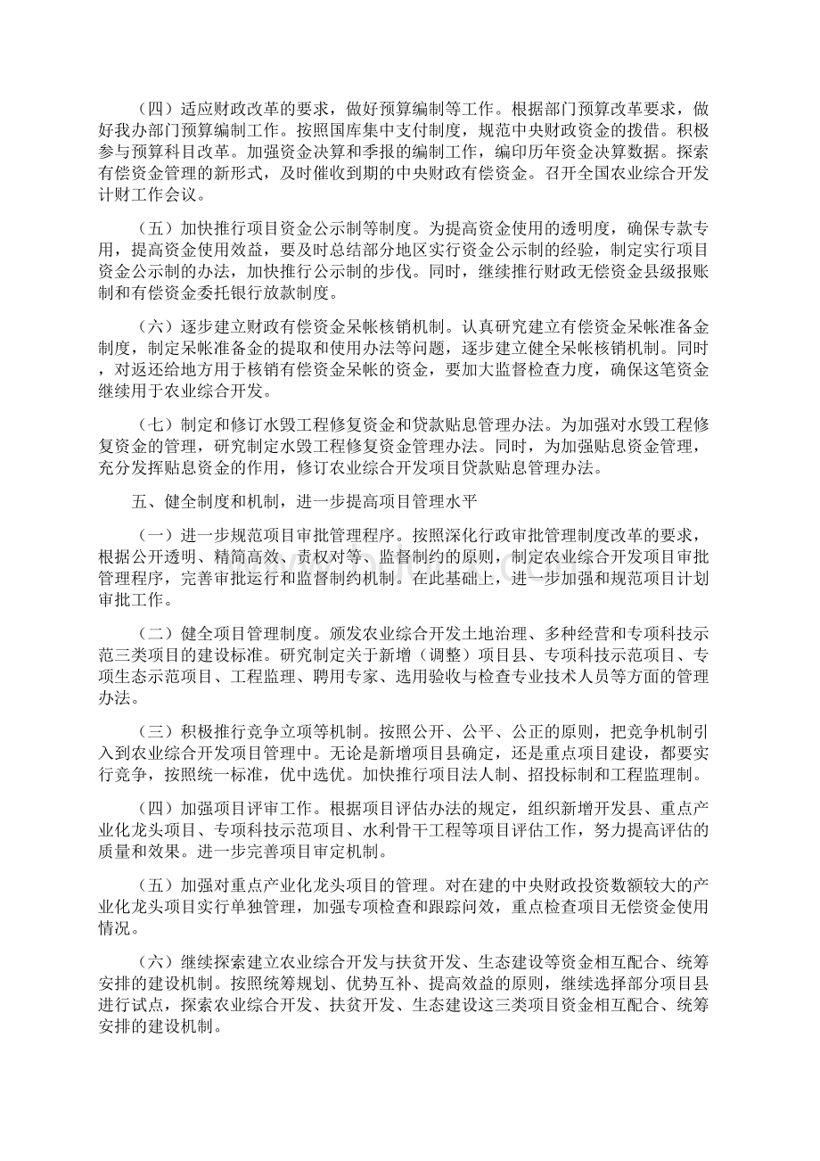 国家农业综合开发办公室中华人民共和国财政部.docx_第3页