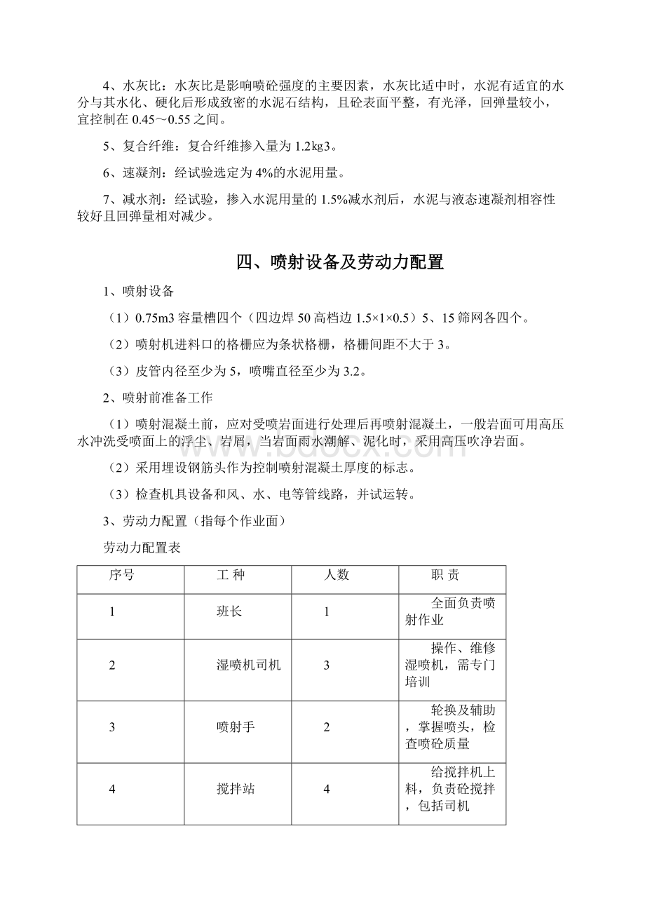 施工方案湿喷专项施工方案.docx_第3页