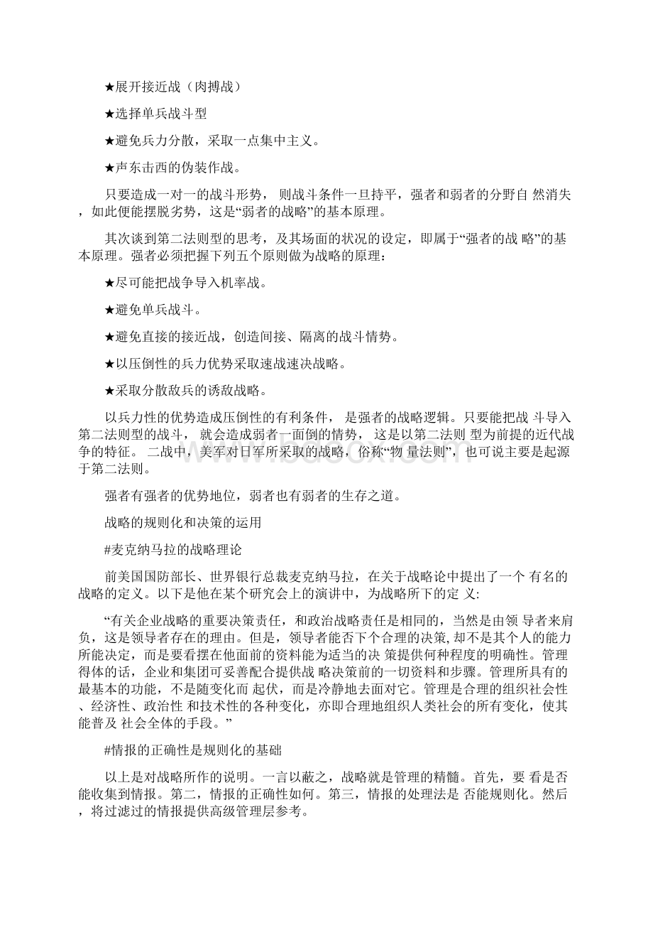 必胜的行销战略方案蓝契斯特法则.docx_第2页