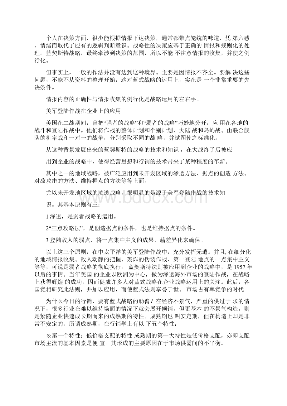 必胜的行销战略方案蓝契斯特法则.docx_第3页