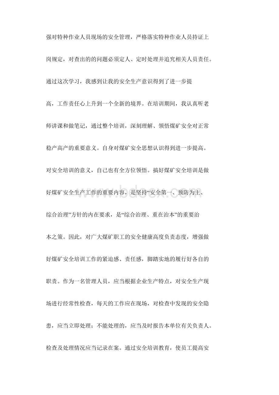 煤矿培训心得体会4篇Word文档下载推荐.docx_第2页