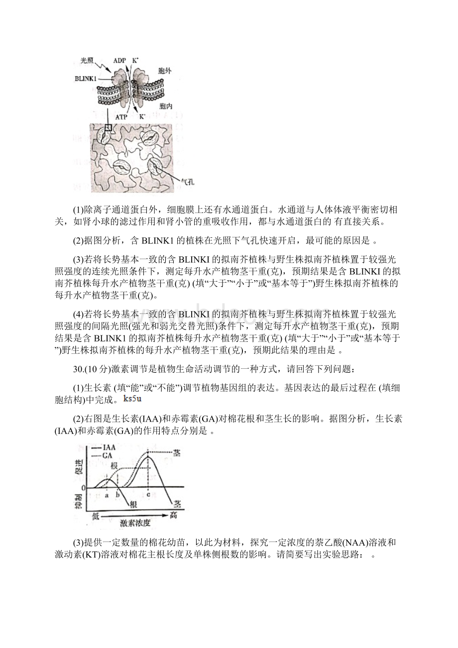 江西省吉安抚州赣州市届高三生物一模试题.docx_第3页