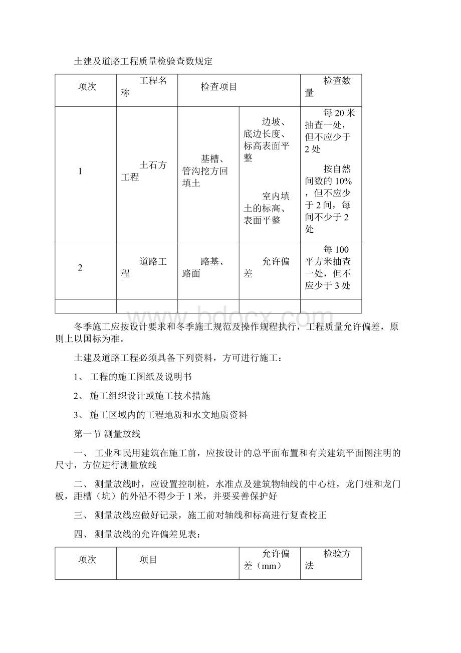 土建施工工程质量标准doc.docx_第2页