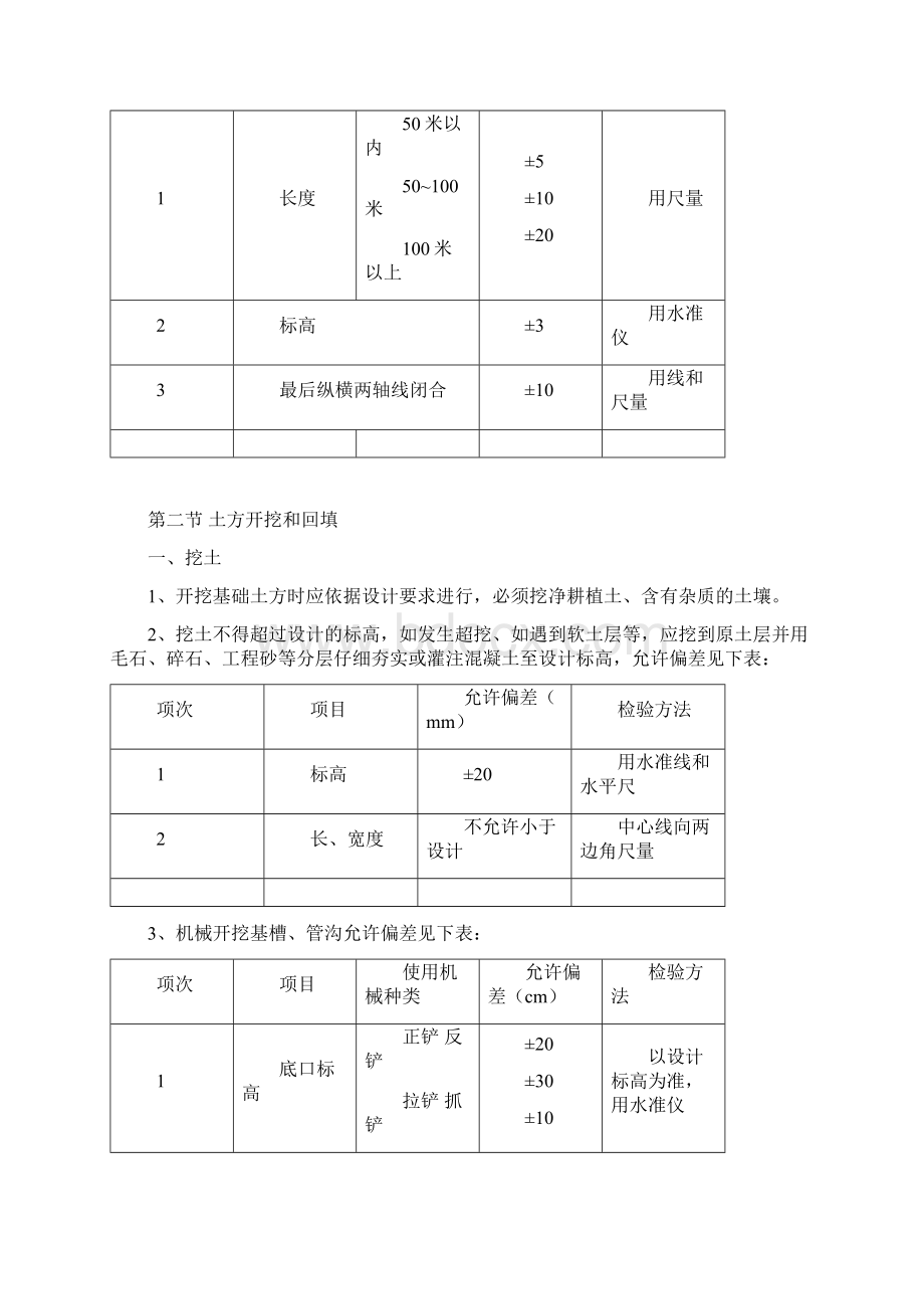 土建施工工程质量标准doc.docx_第3页