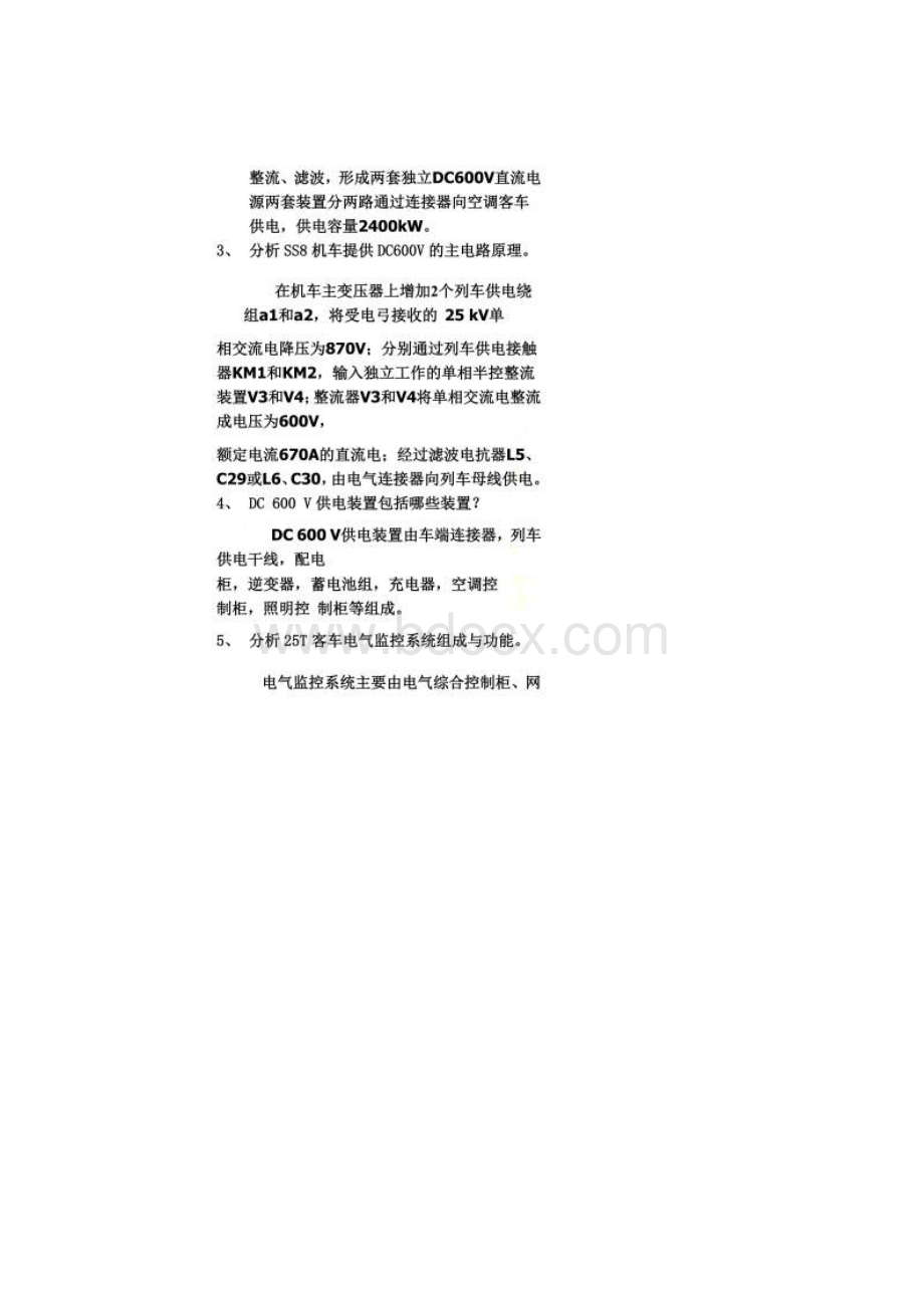 轨道车辆装备第2章思考题Word文件下载.docx_第2页