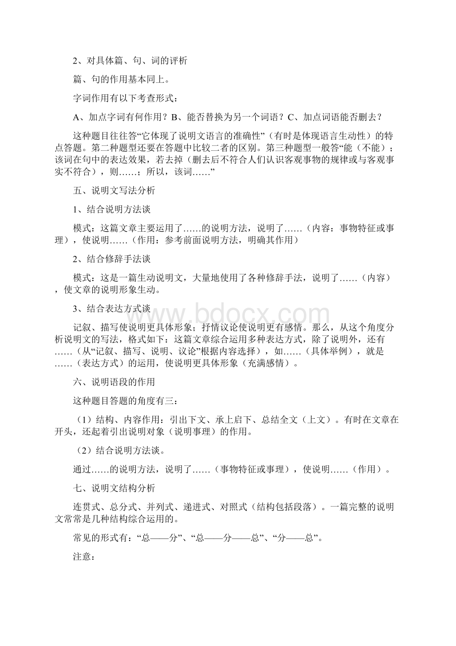 初中说明文阅读常见题型和答题技巧.docx_第3页