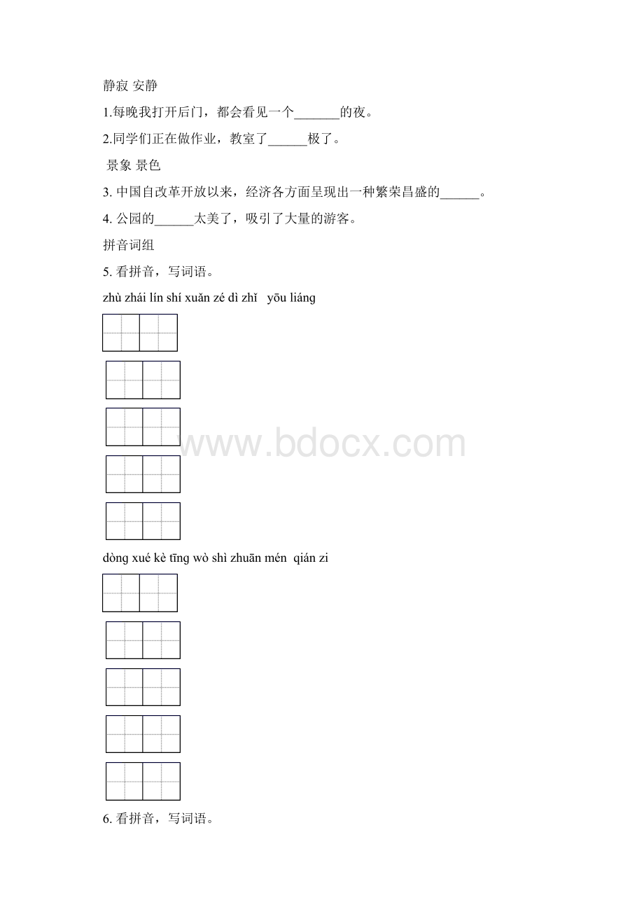 四年级语文下册期末全册分类复习专项同步练习语文S版.docx_第2页