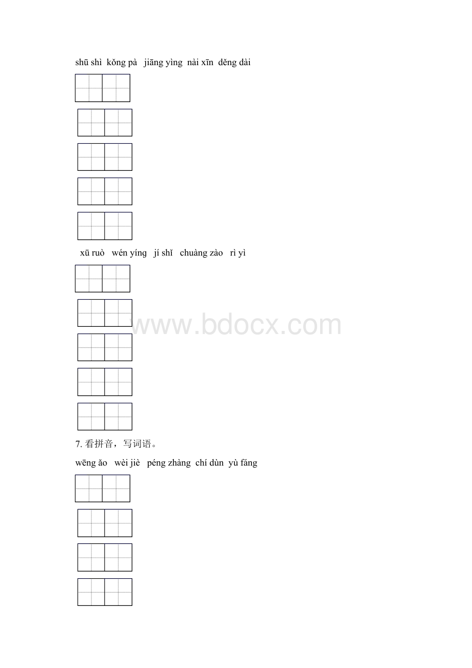 四年级语文下册期末全册分类复习专项同步练习语文S版.docx_第3页