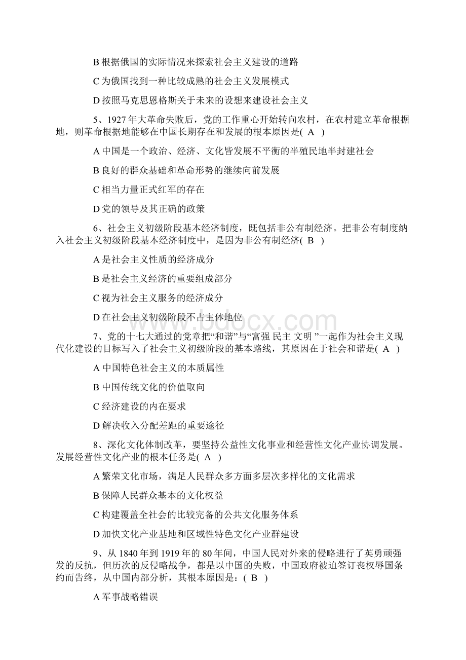 全国硕士研究生入学统一考试思想政治理论试题及答案.docx_第2页