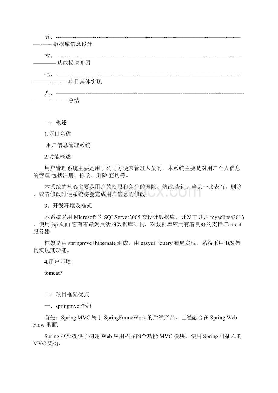 用户管理系统设计Word文档下载推荐.docx_第2页