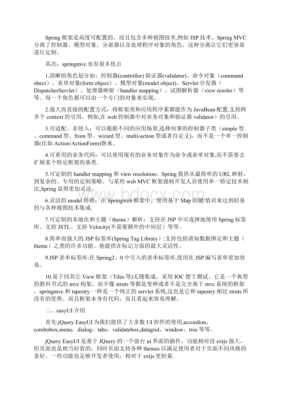 用户管理系统设计Word文档下载推荐.docx_第3页