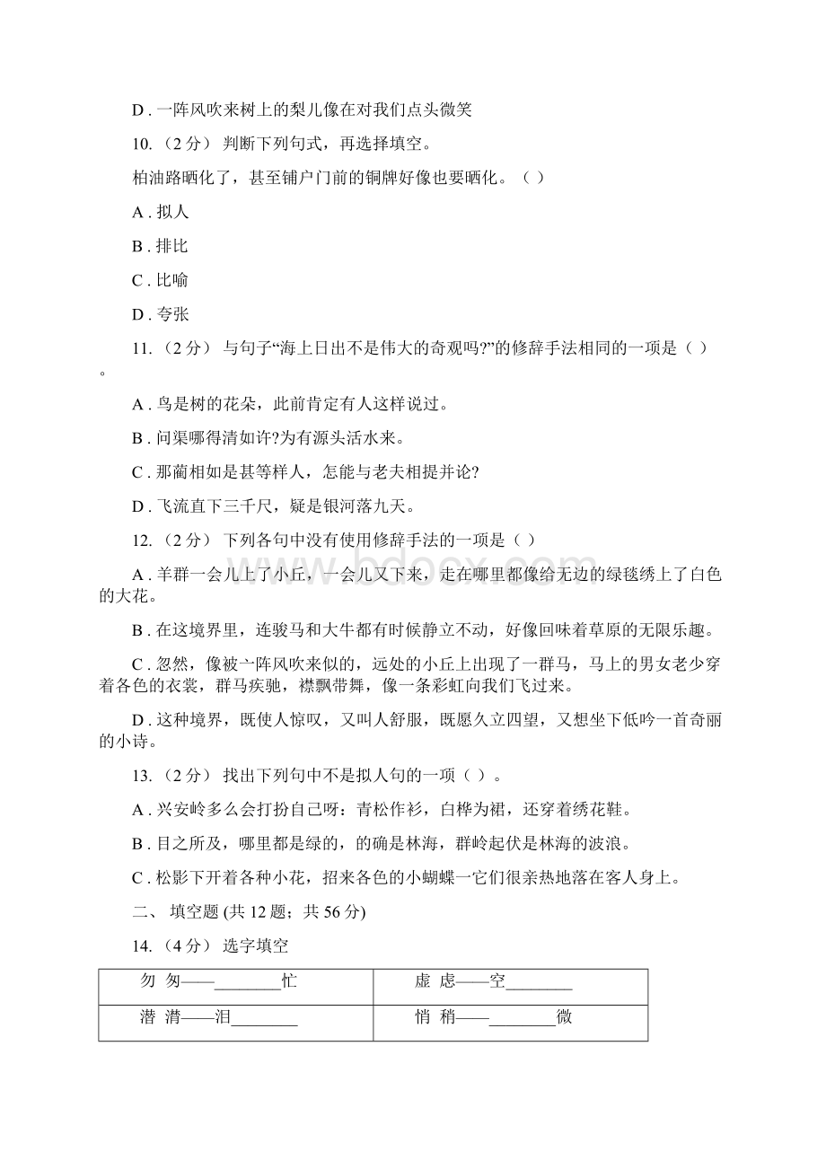 人教统编版部编版备考小升初考试语文复习专题07修辞手法II 卷.docx_第3页