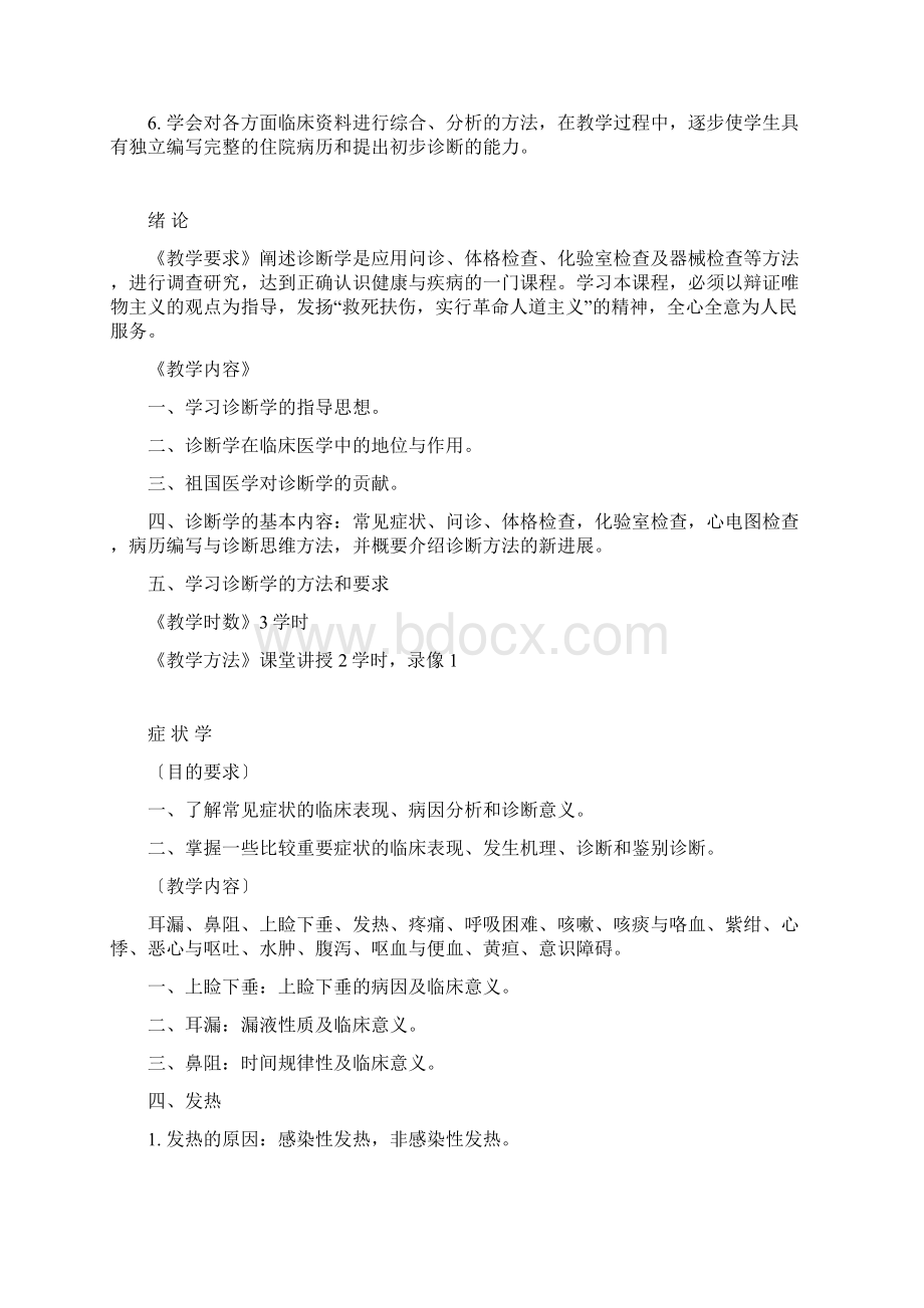 华西医科大学医学院四川大学Word文件下载.docx_第2页