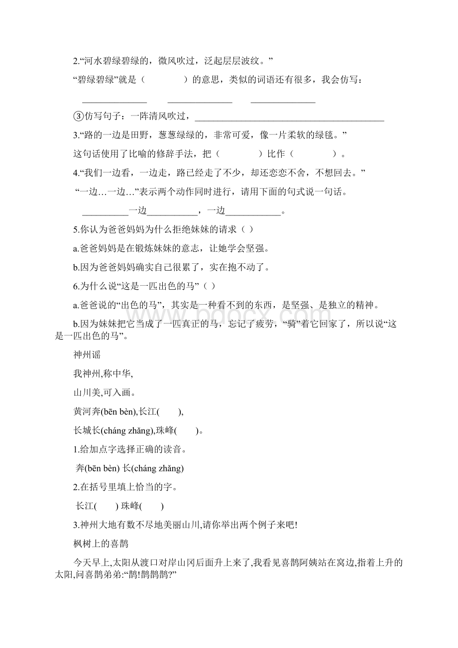 人教版二年级语文下册课内阅读练习附答案.docx_第3页