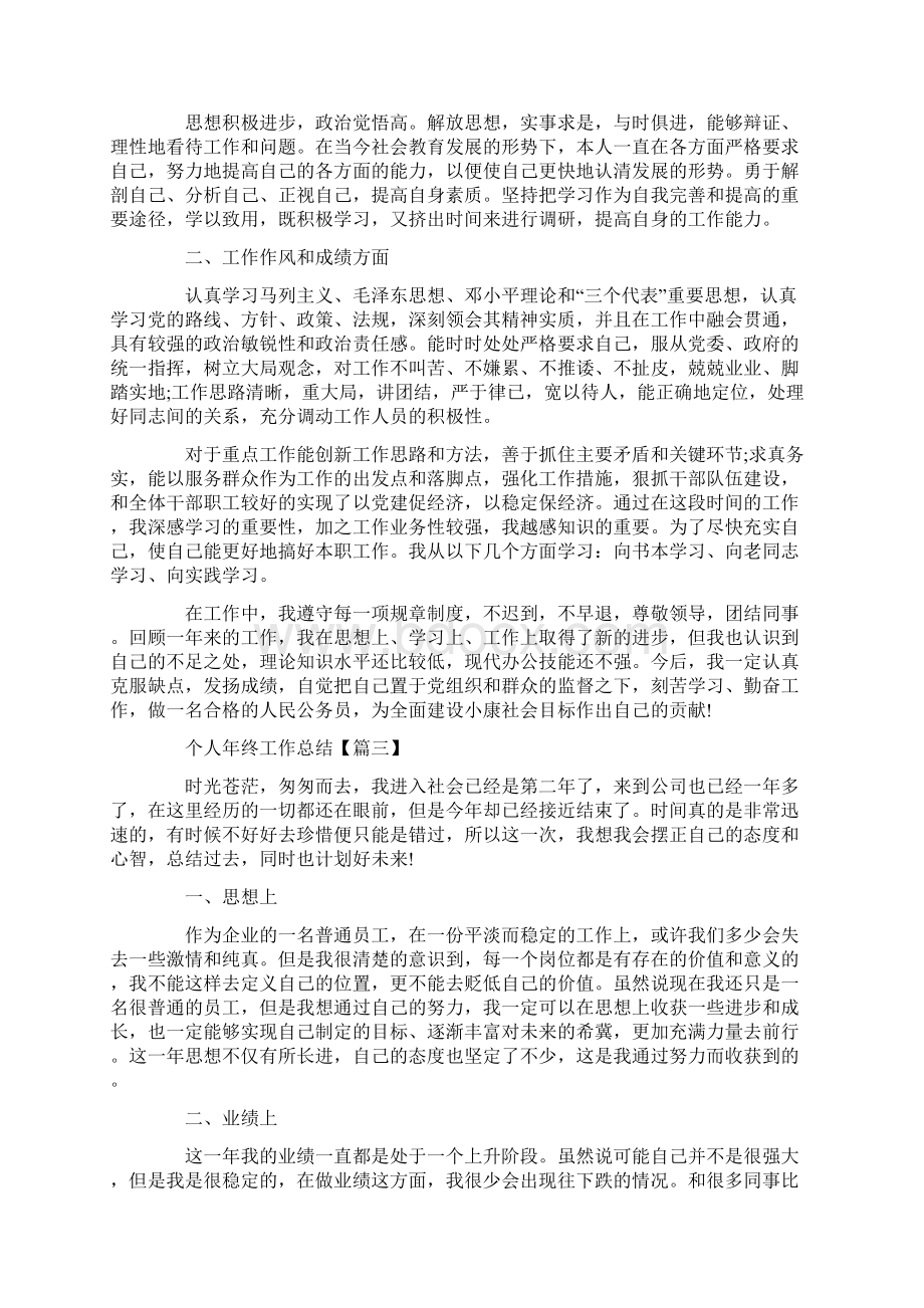 个人终工作总结通用版Word格式文档下载.docx_第2页