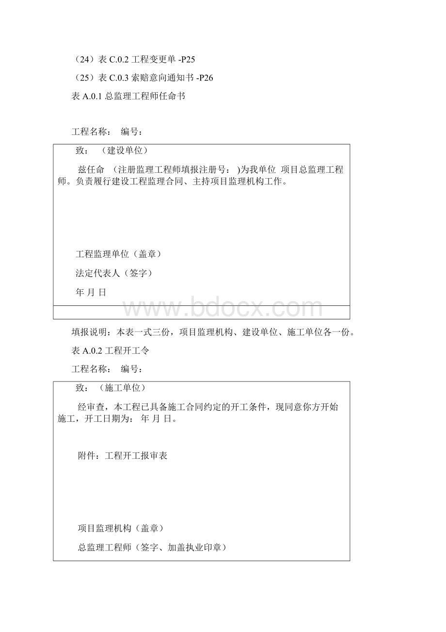 GBT50319建设工程监理规范表格全部.docx_第2页