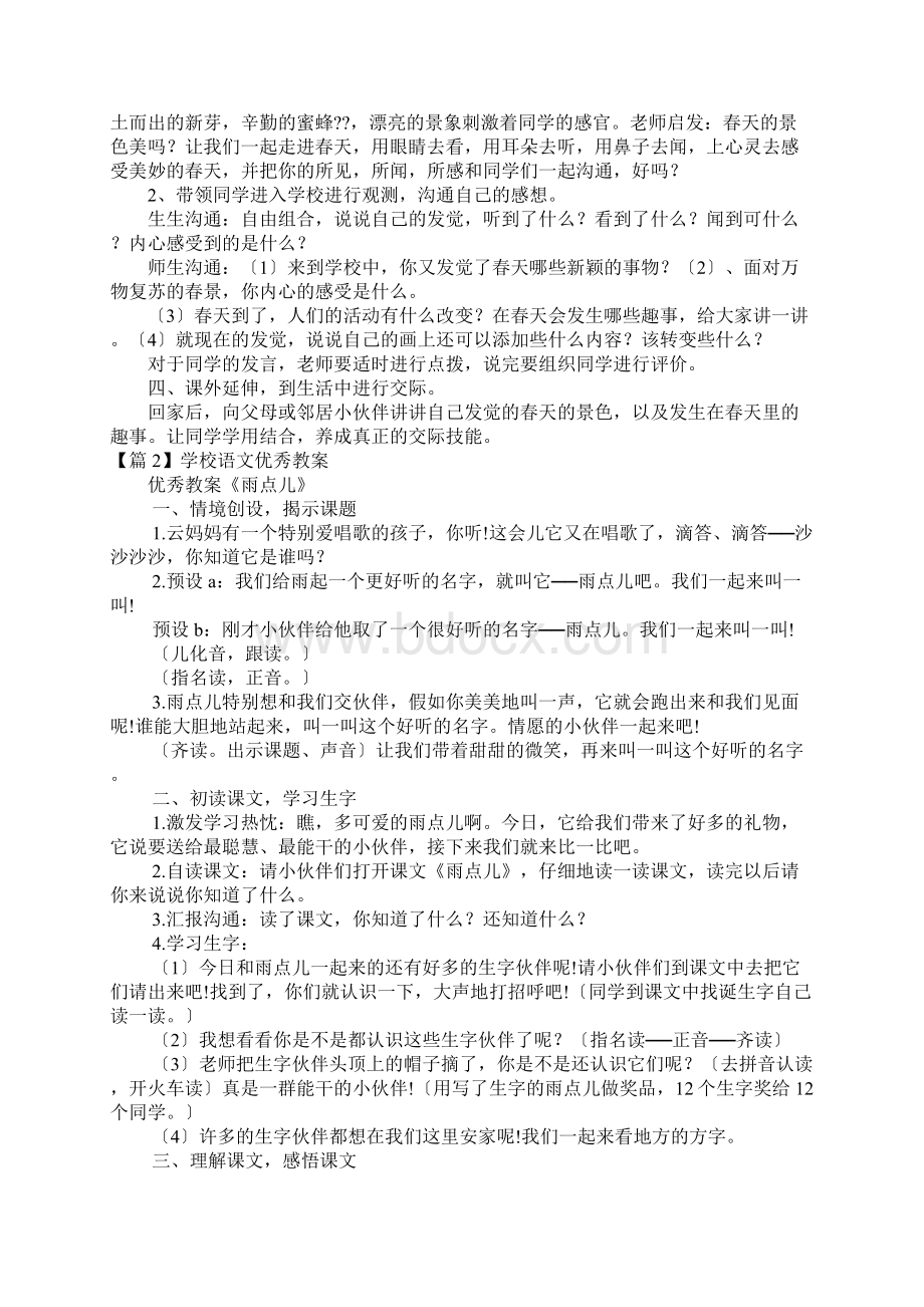 小学语文优秀教案范文通用6篇文档格式.docx_第2页