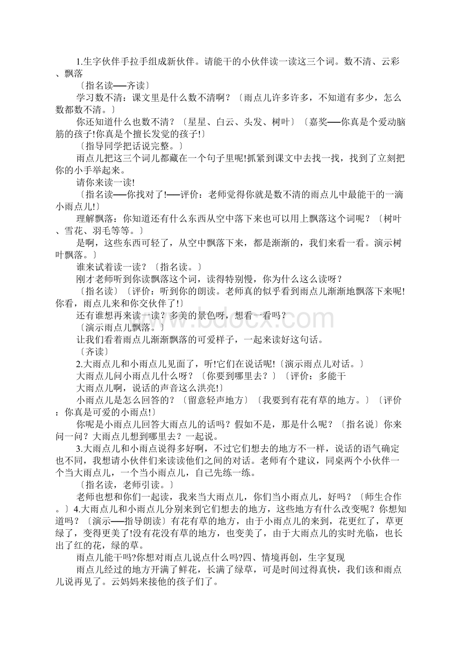 小学语文优秀教案范文通用6篇文档格式.docx_第3页