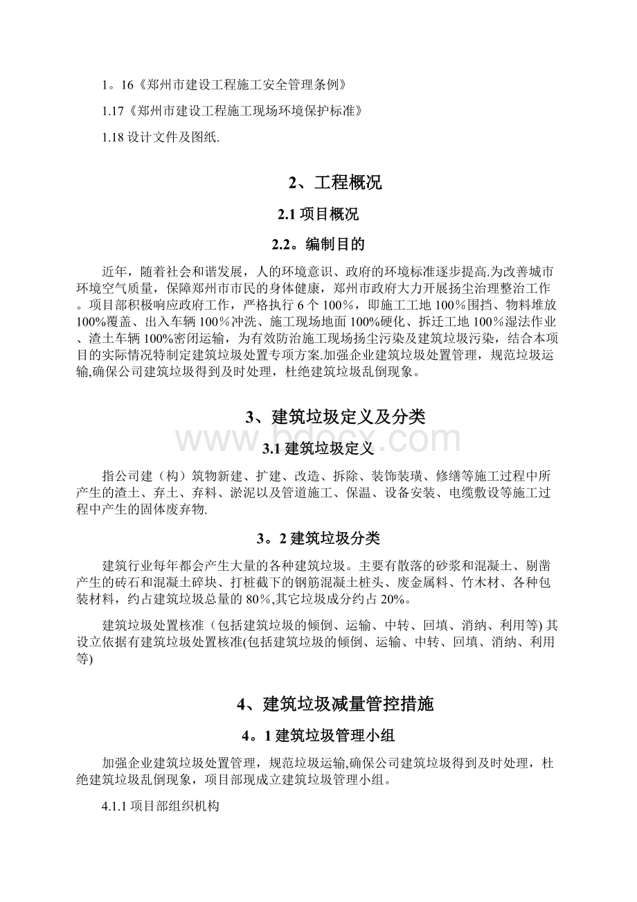 整理完整建筑垃圾处置方案.docx_第2页