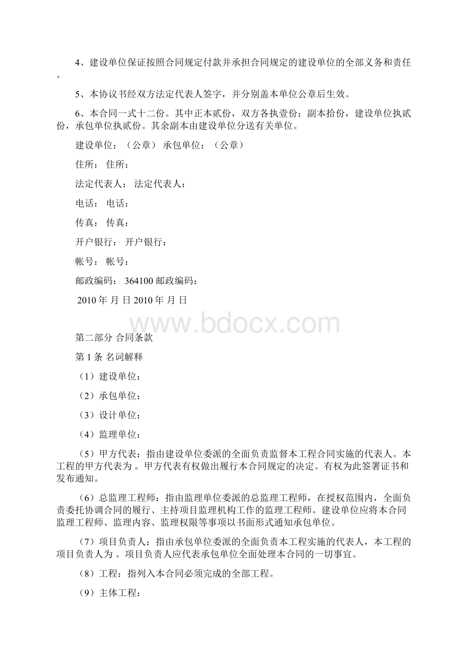 中低改工程施工合同Word格式.docx_第2页