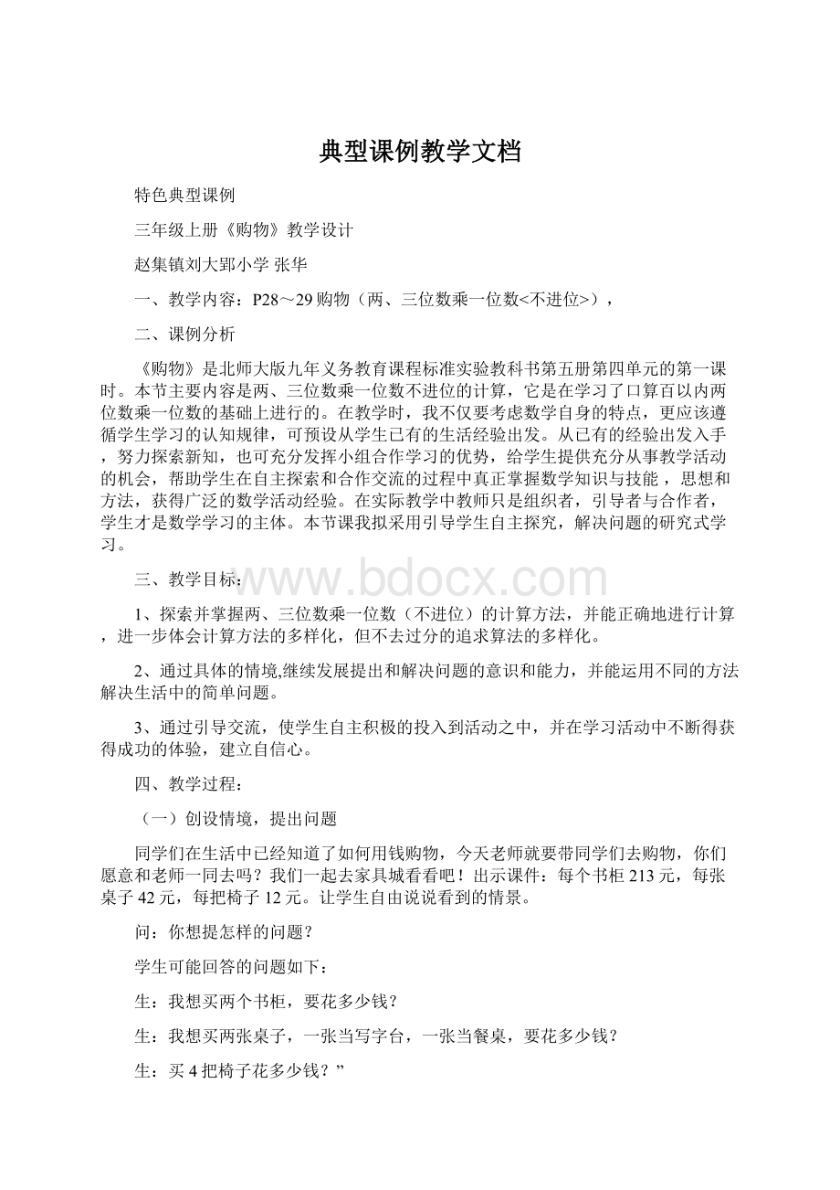 典型课例教学文档.docx_第1页