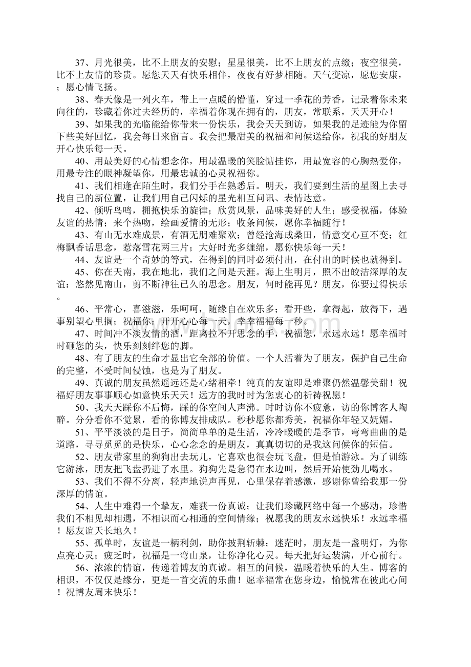 对朋友留言Word格式文档下载.docx_第3页