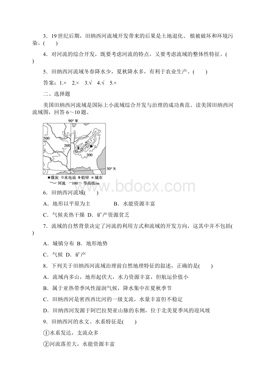 学年高中地理流域的综合开发以美国田纳西河流域为例第1课时学案新人教版必修3.docx_第3页