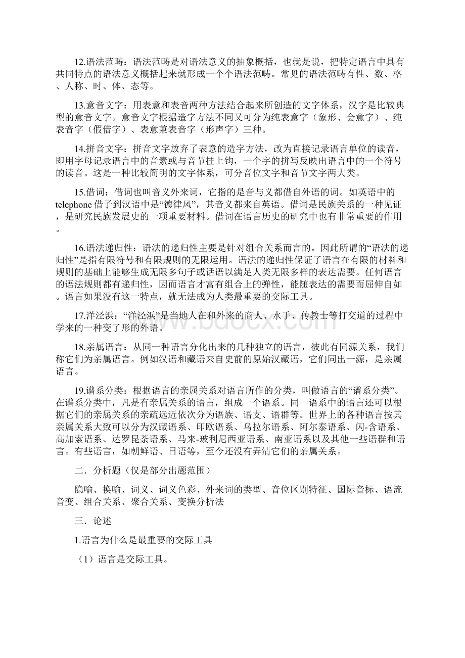 语言学考试纲要Word格式.docx_第2页