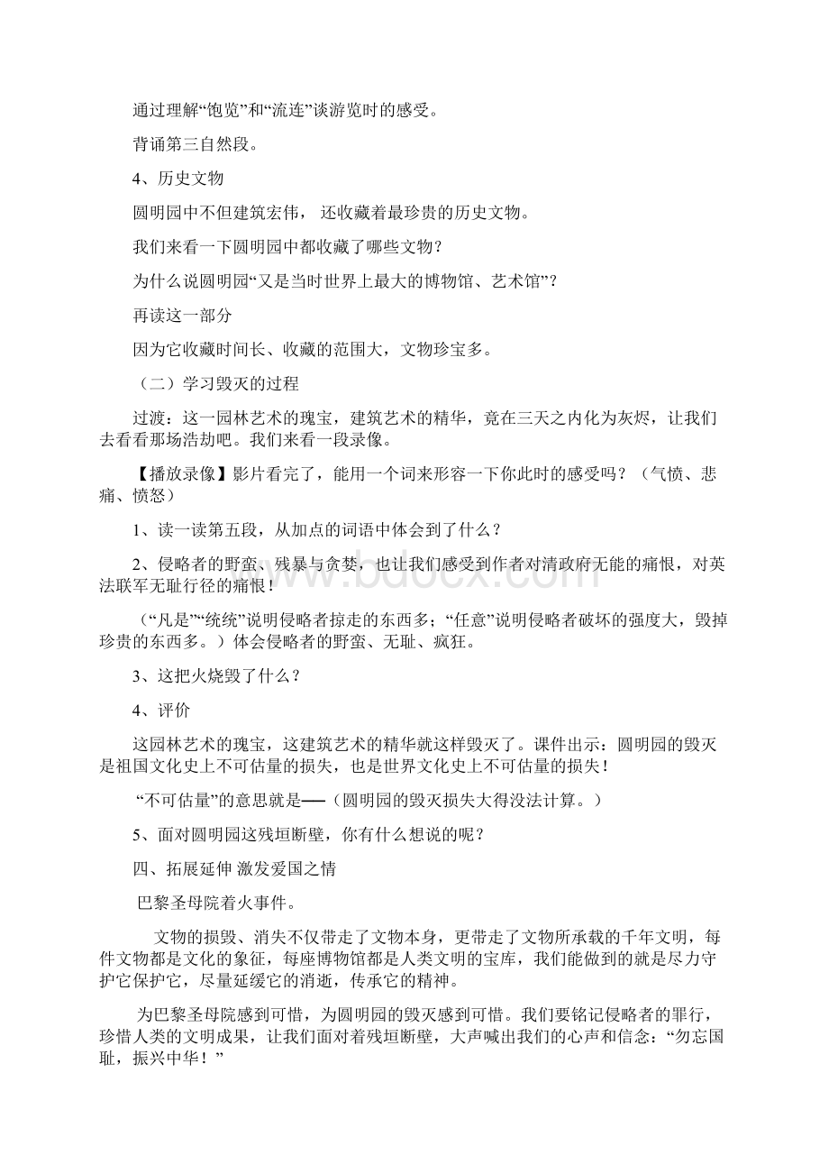 小学语文《圆明园的毁灭》教学设计学情分析教材分析课后反思.docx_第3页