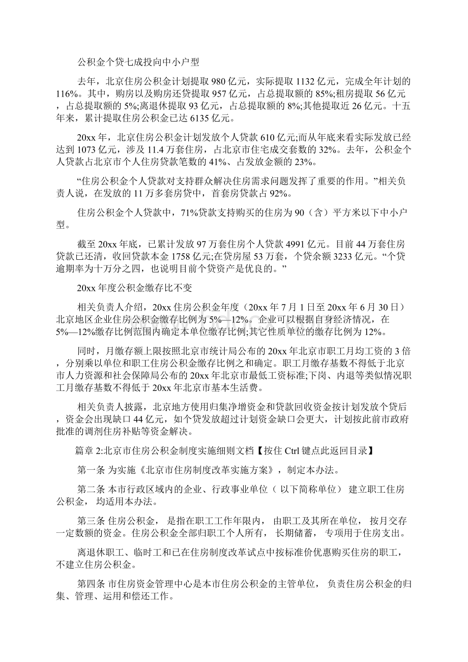 北京市住房公积金实施细则文档4篇.docx_第2页