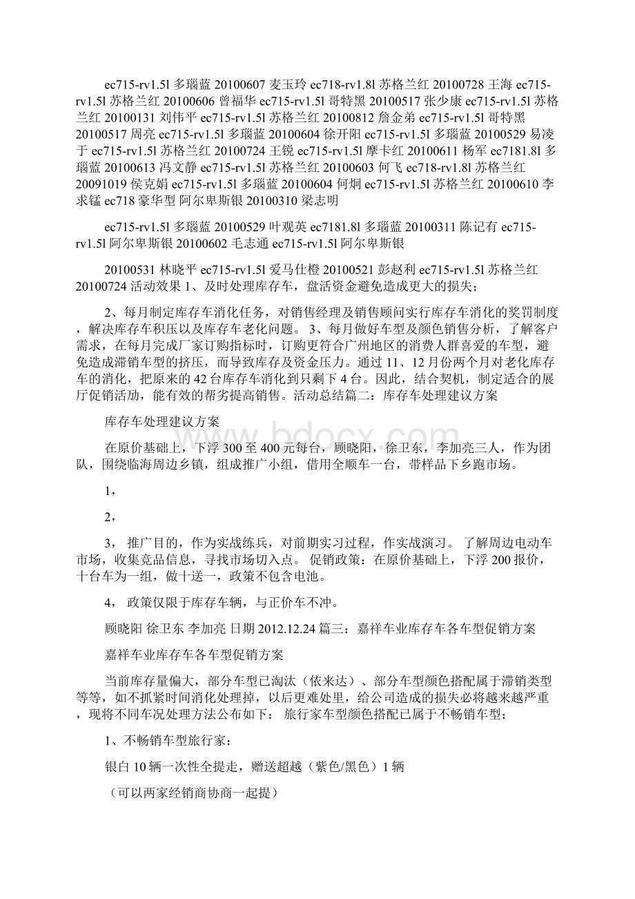 库存车促销方案Word格式.docx_第2页