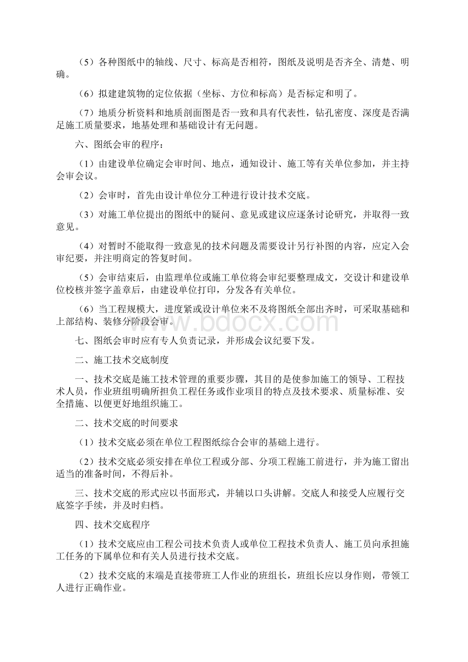 建筑施工现场质量管理制度大全.docx_第2页