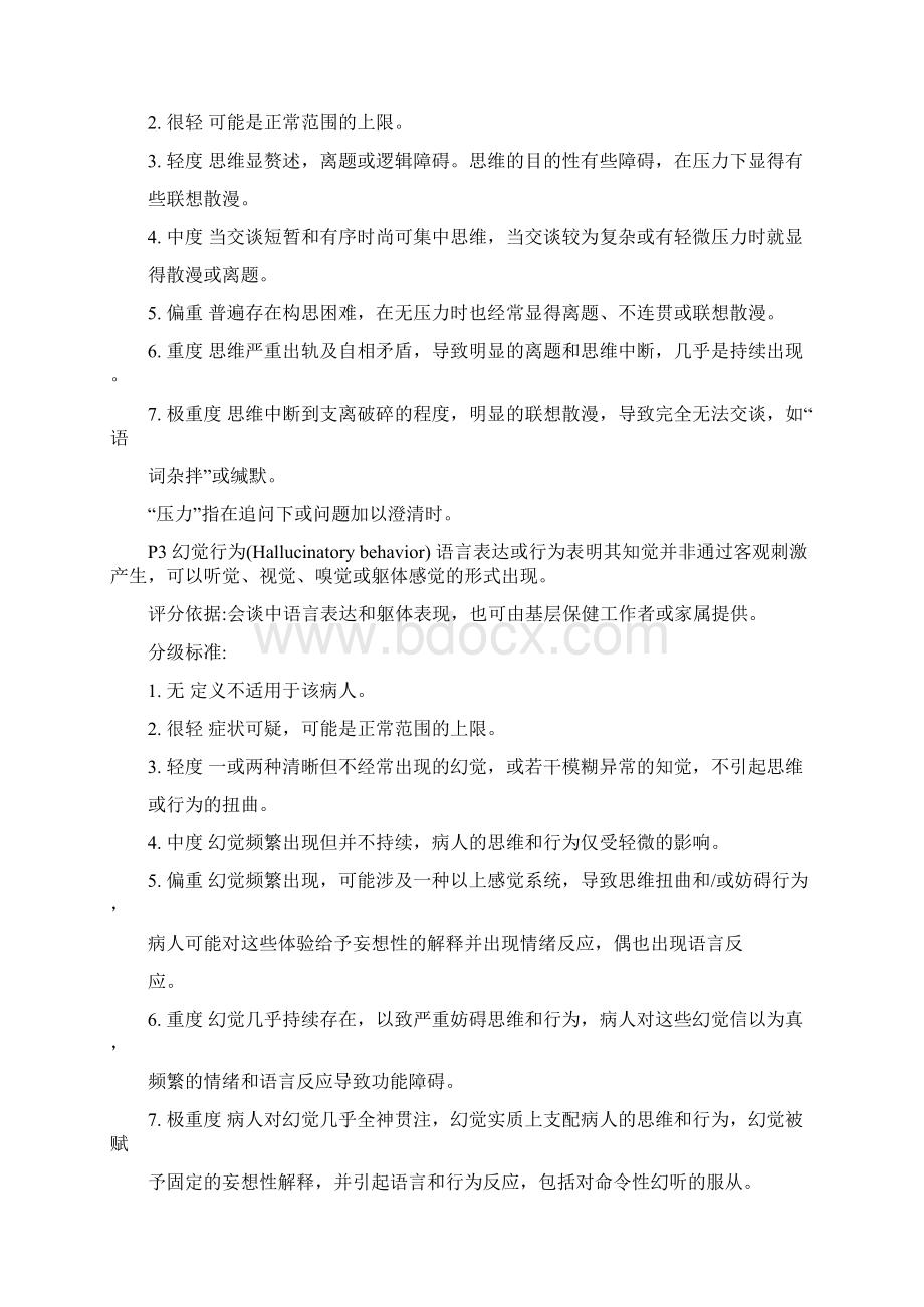 阳性和阴性症状量表.docx_第2页