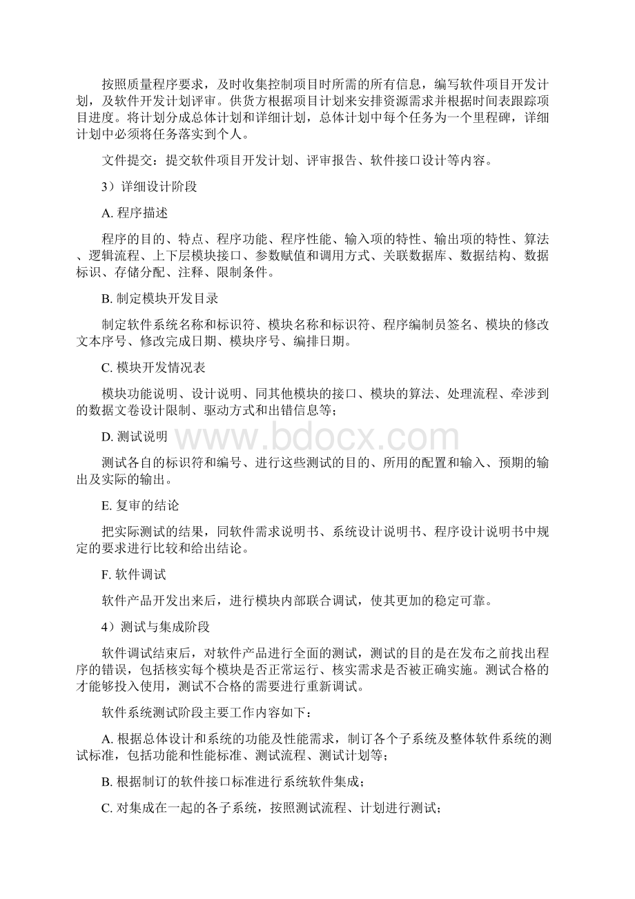 设备采购注意事项.docx_第3页