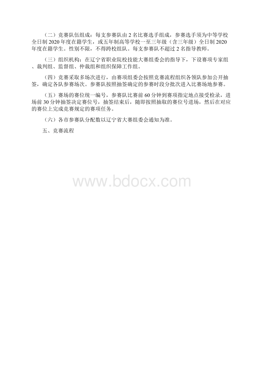 辽宁省职业院校技能大赛中职组.docx_第3页