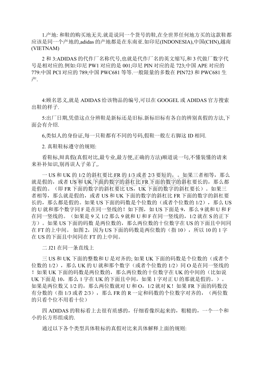 史上最全的adidas阿迪达斯产品真伪假辨别之终极诠释.docx_第2页