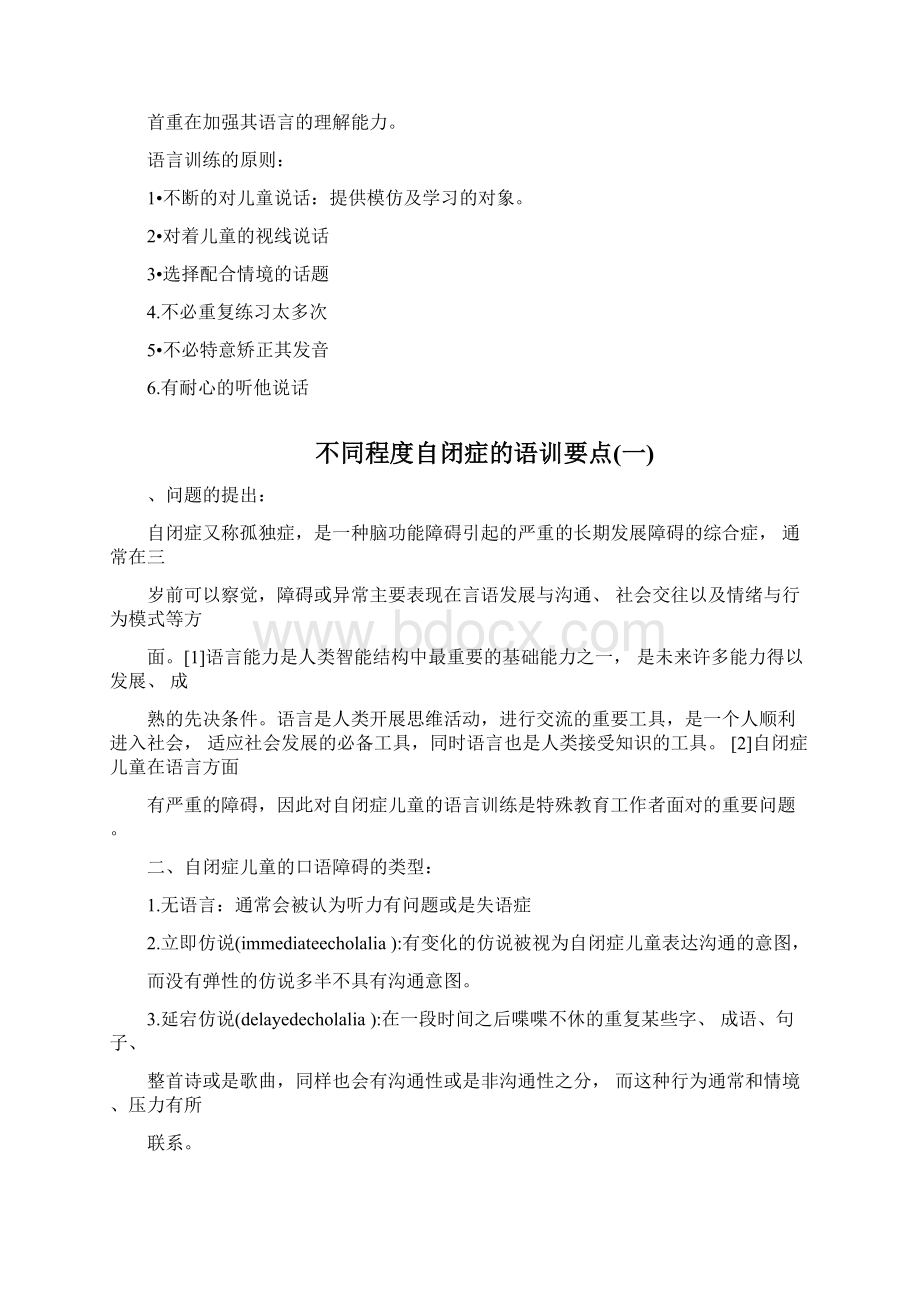 自闭症儿童语言训练顺序目标.docx_第2页