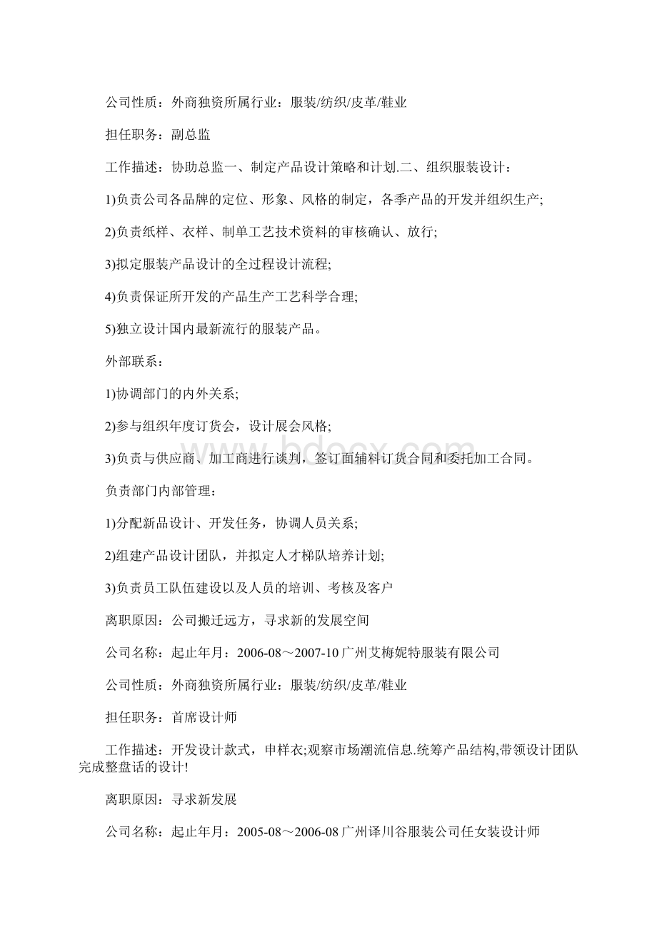 服装设计专业个人简历.docx_第2页