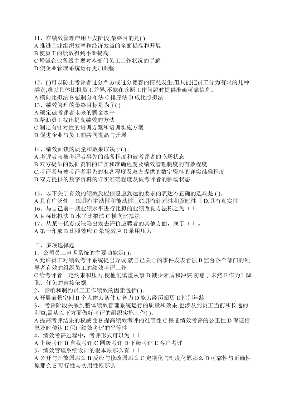 专业人力资源管理师复习试题及复习资料经典.docx_第2页