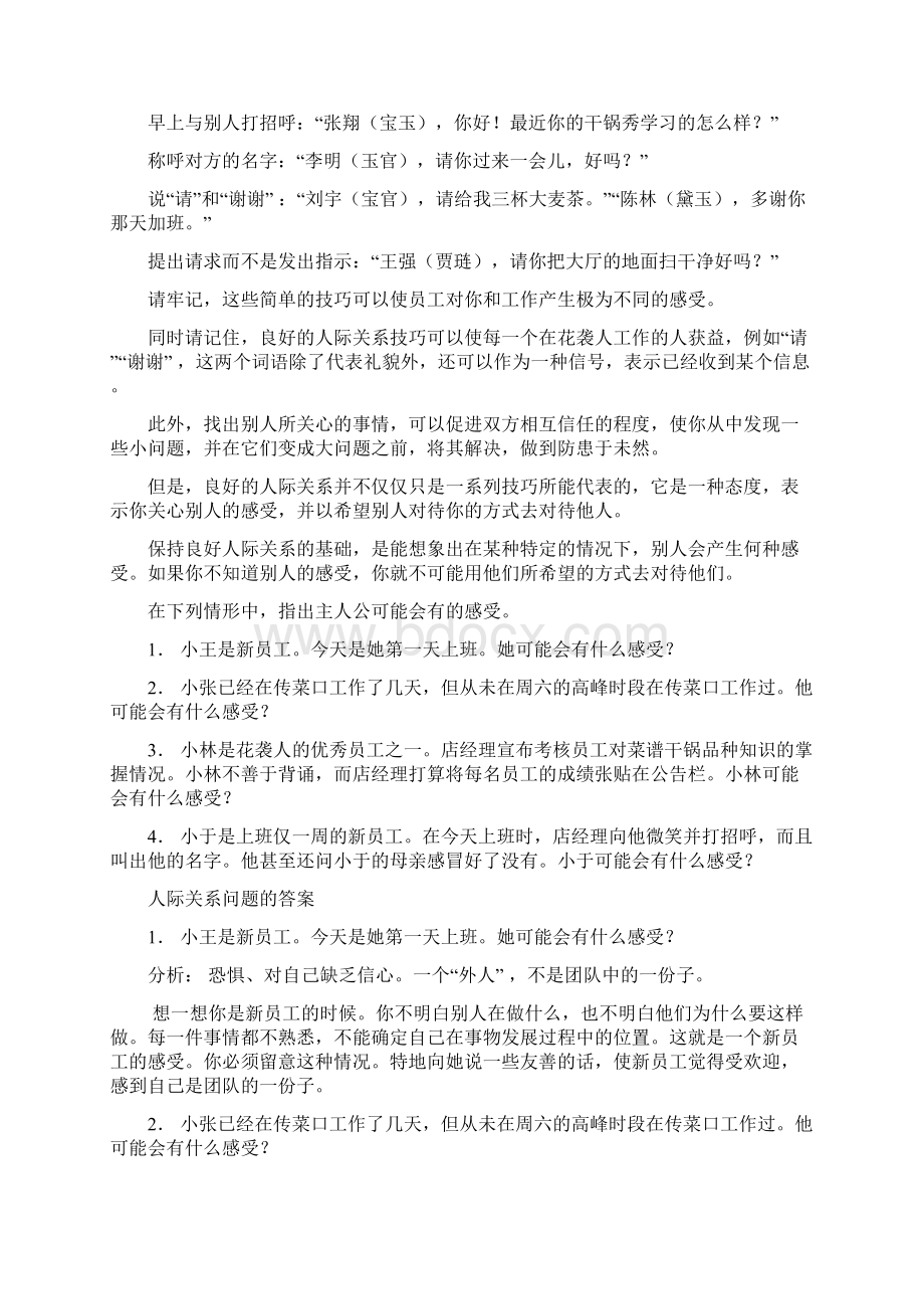 基础管理课程沟通技巧教学内容Word文档下载推荐.docx_第2页