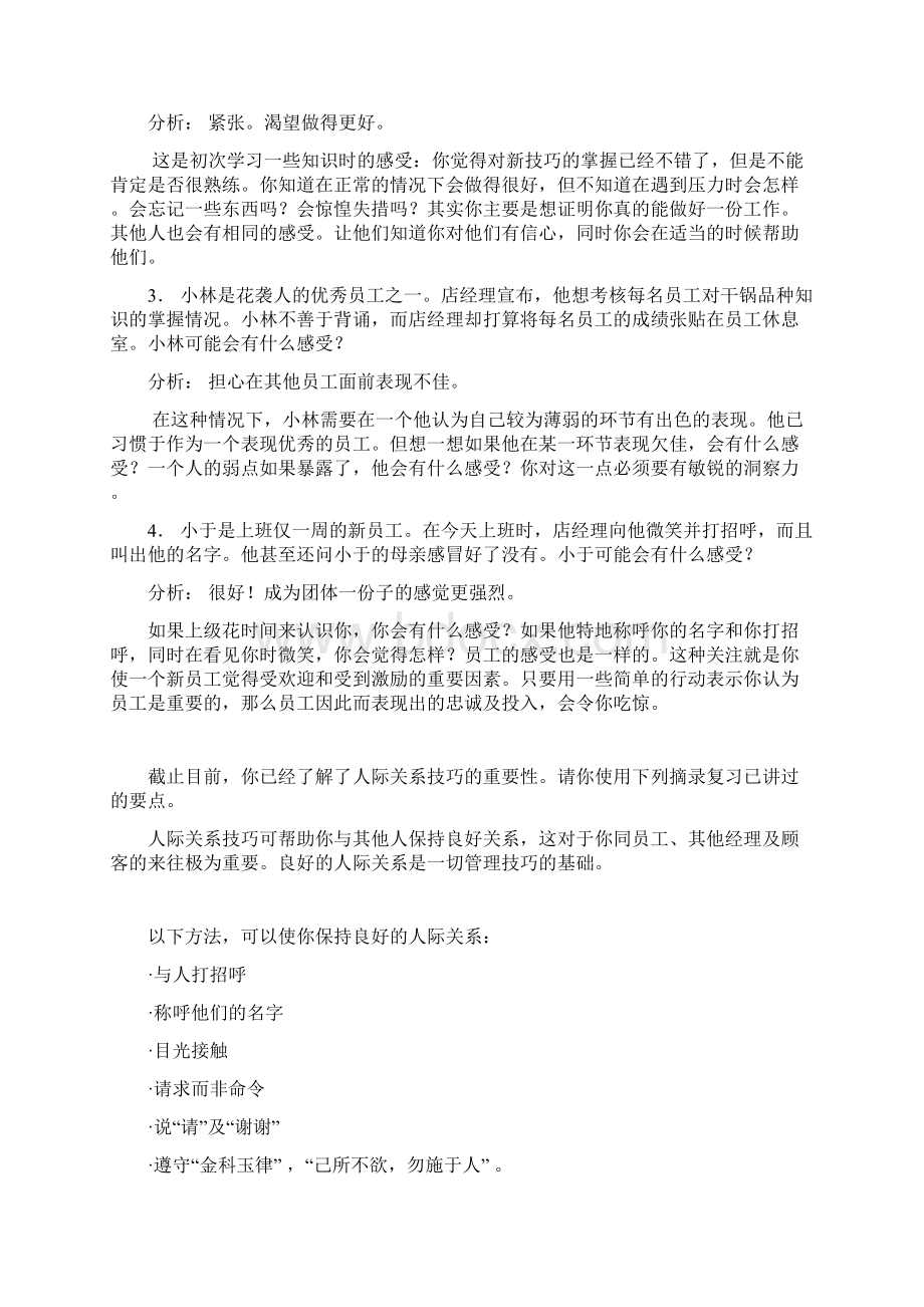 基础管理课程沟通技巧教学内容Word文档下载推荐.docx_第3页