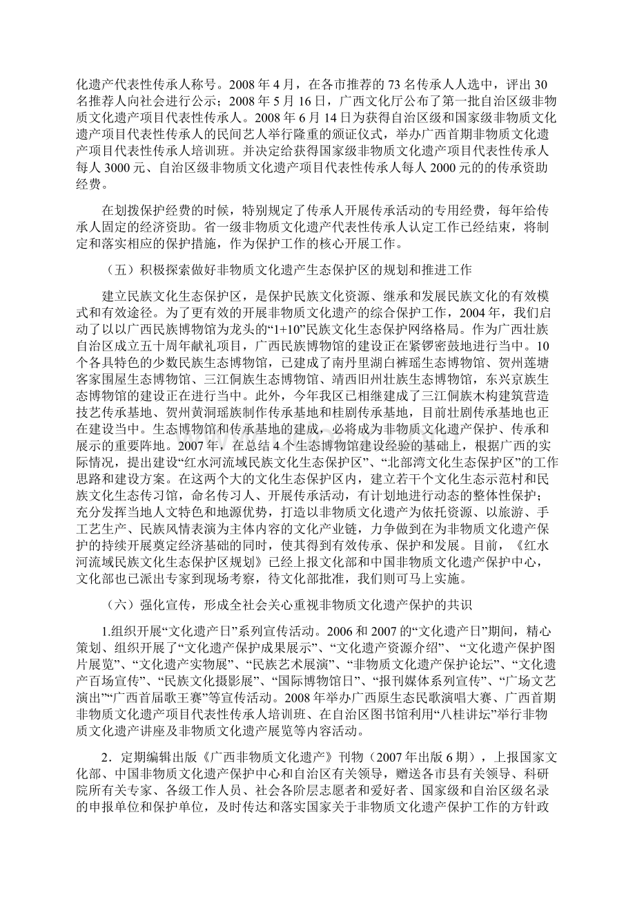 广西非物质文化遗产保护与传承情况同名12899.docx_第3页