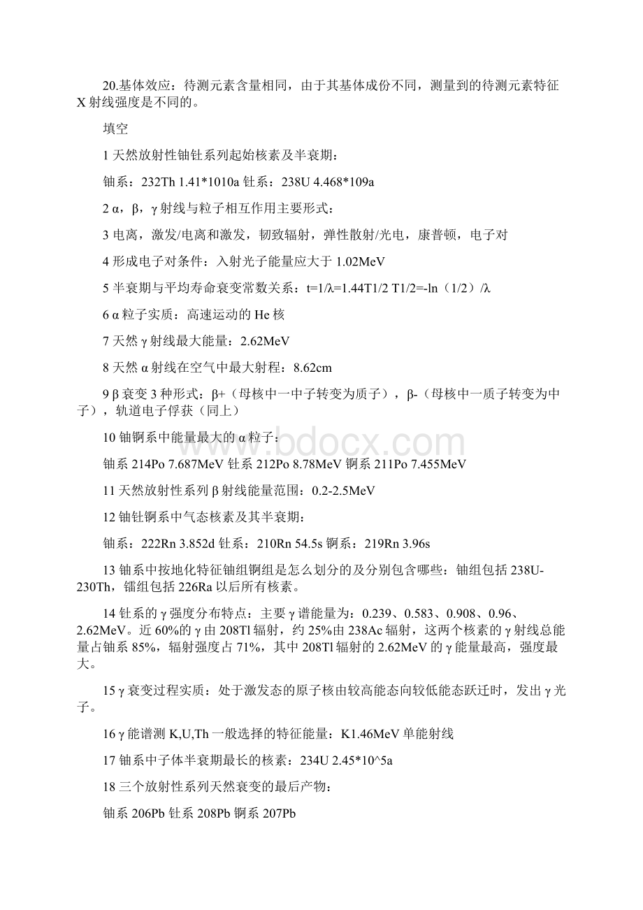 成都理工大学核辐射测量方法题库Word格式文档下载.docx_第2页