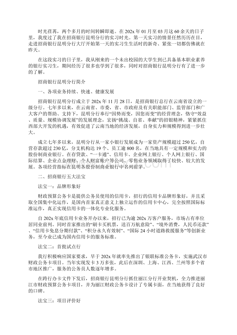 《招商银行调研报告》Word文档格式.docx_第2页