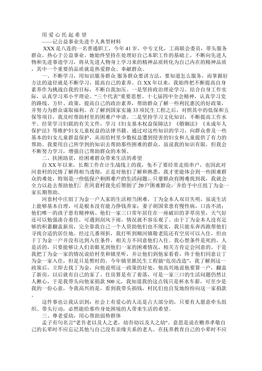 希望工程先进个人事迹申报材料.docx_第2页