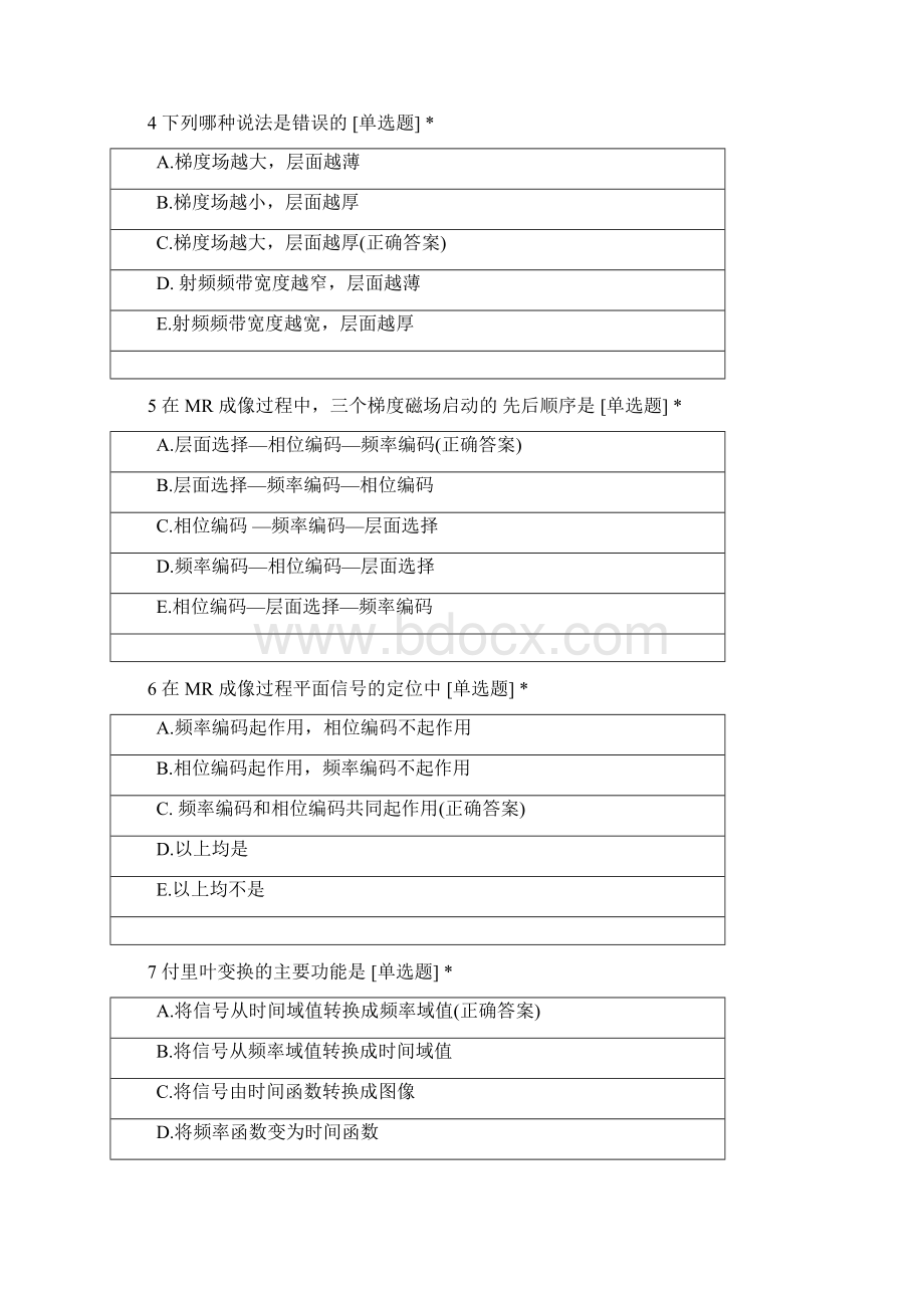 医学影像科MR操作规范测试题2.docx_第2页