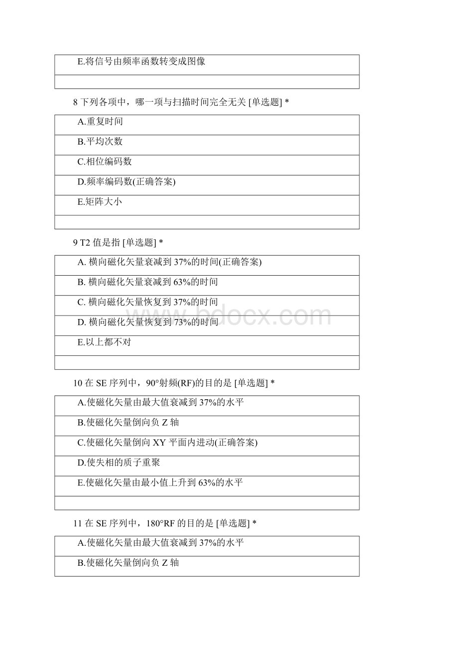 医学影像科MR操作规范测试题2.docx_第3页