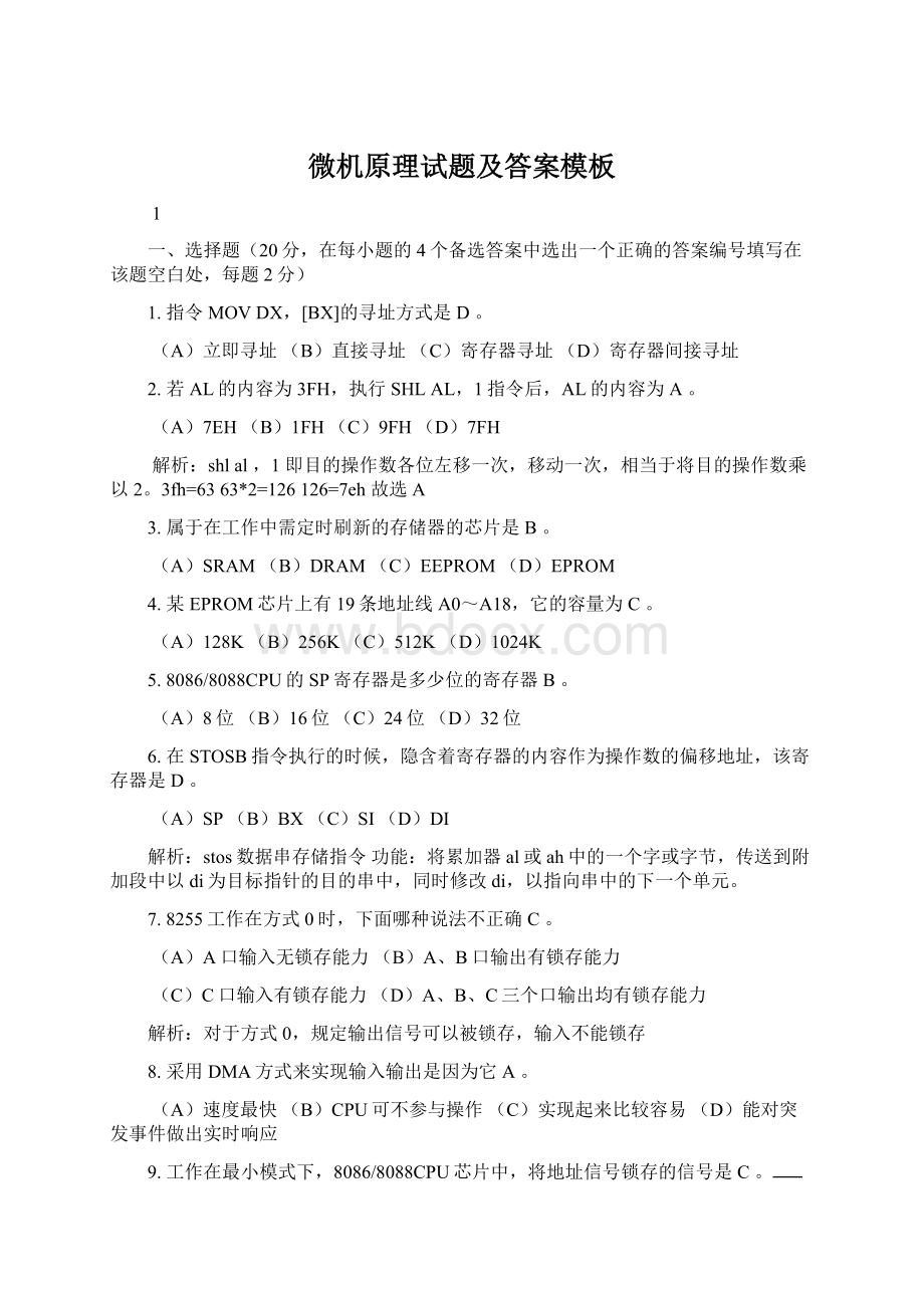 微机原理试题及答案模板Word文档下载推荐.docx_第1页