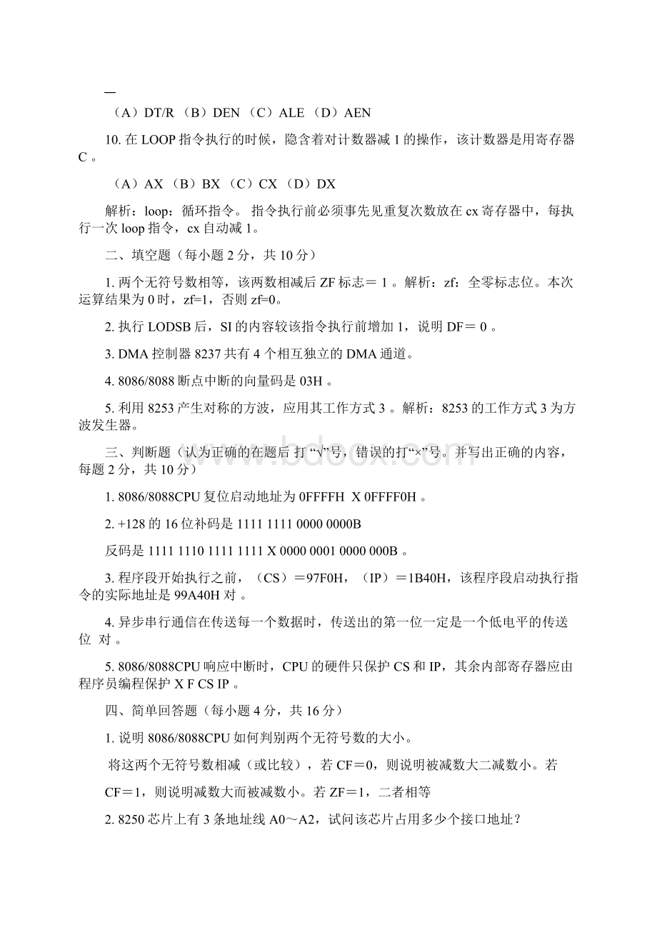 微机原理试题及答案模板Word文档下载推荐.docx_第2页