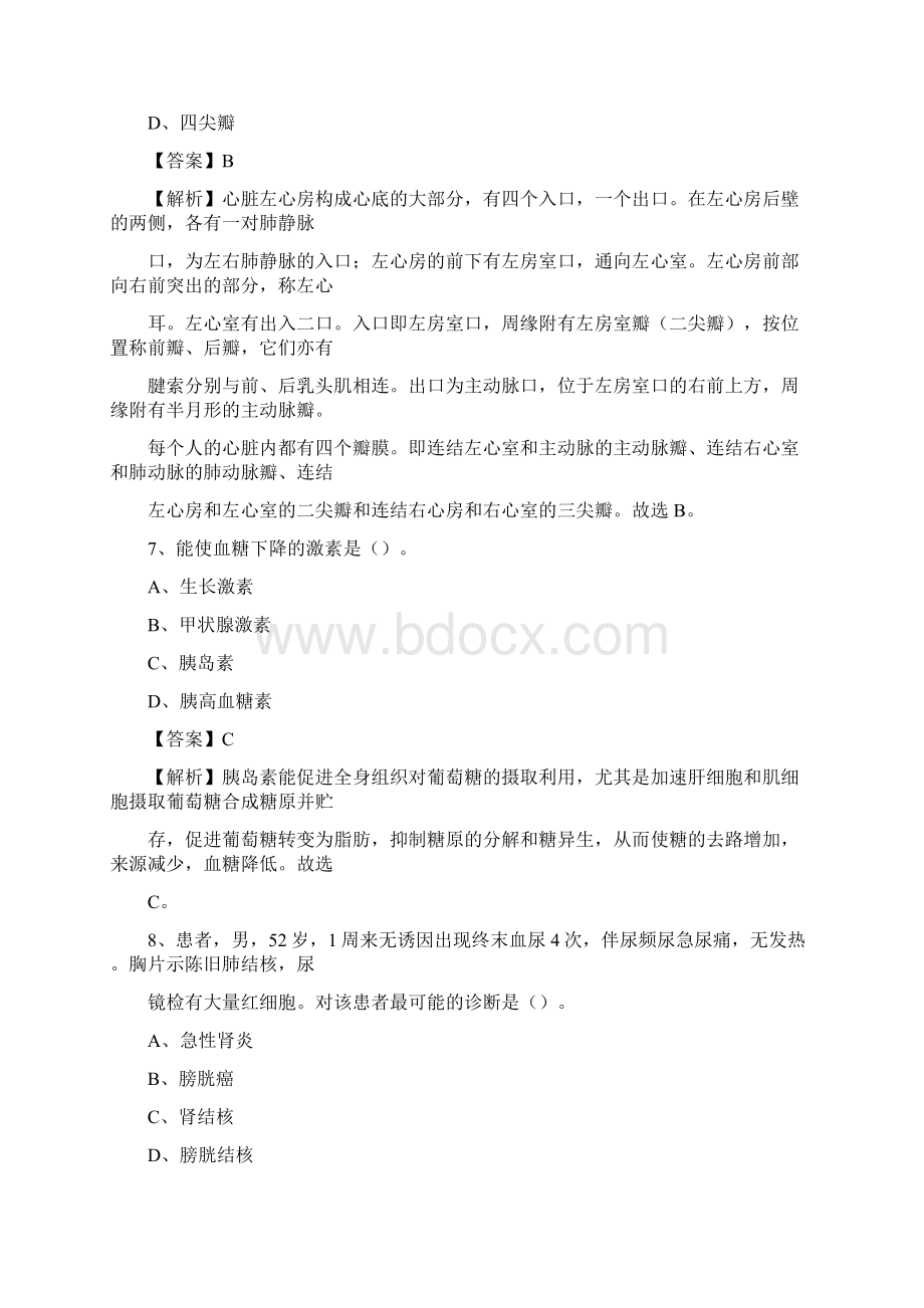 广西柳州市城中区事业单位考试《卫生专业知识》真题及答案.docx_第3页